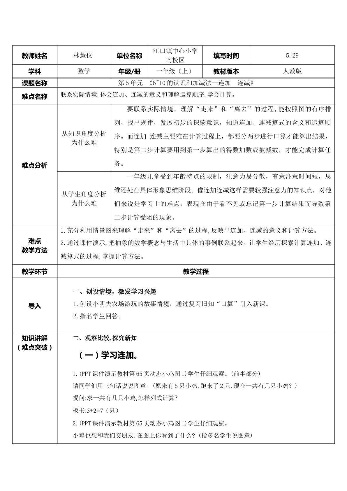 6~10的认识和加减法--连加连减