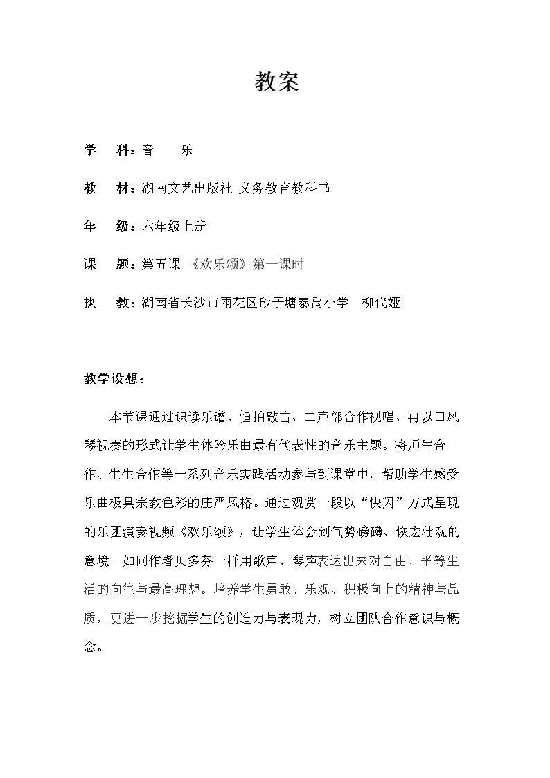 （演唱）欢乐颂