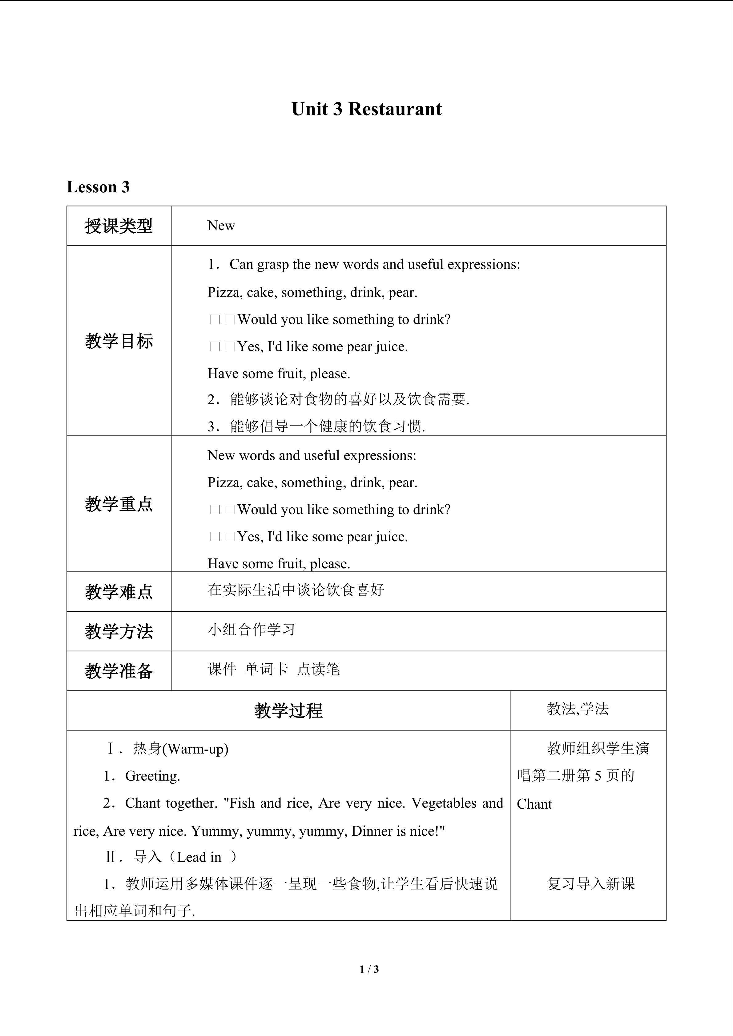 Unit 3 Restaurant_教案3