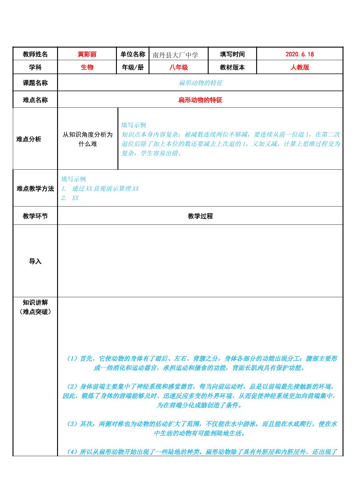 扁形动物的特征