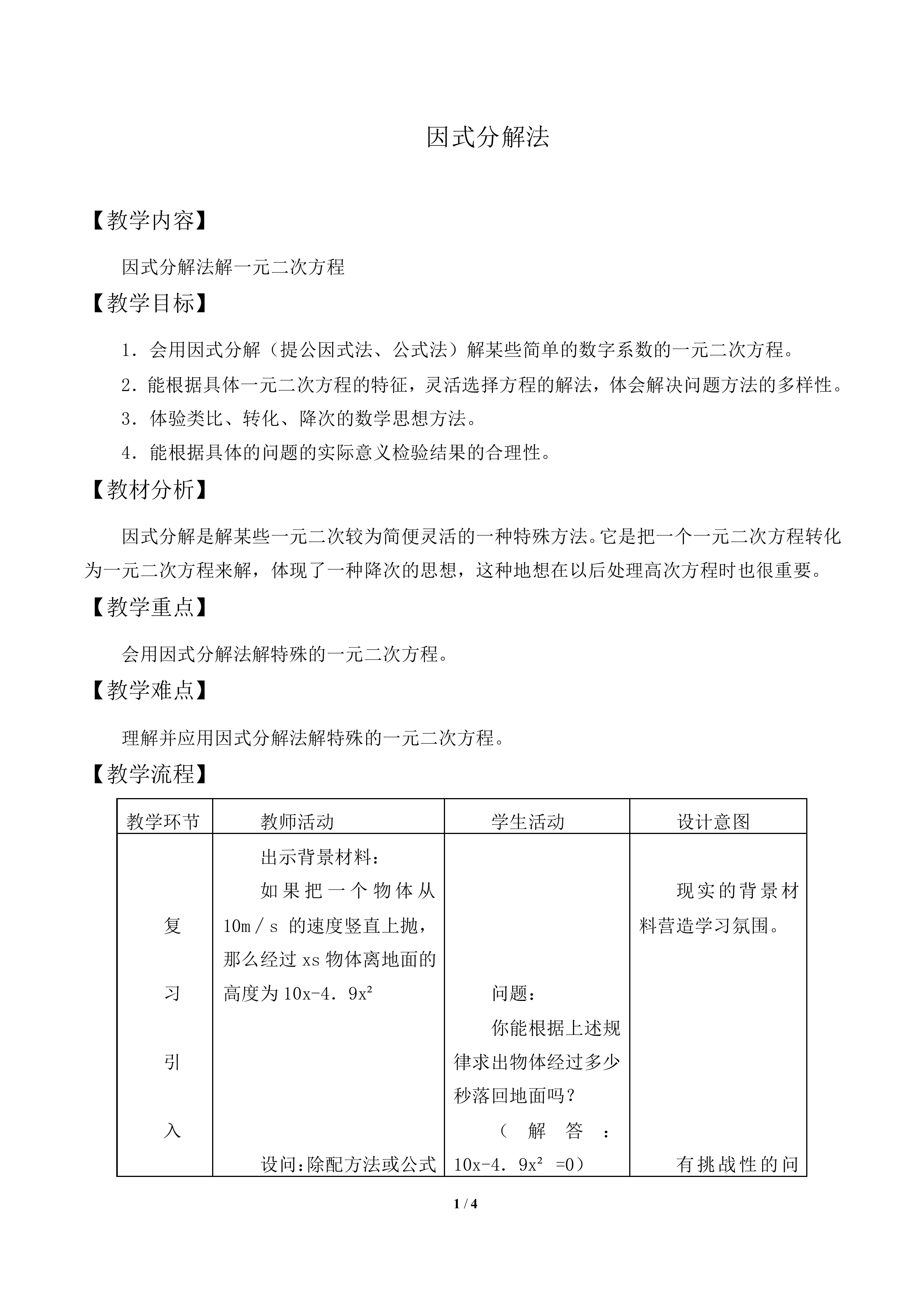 因式分解法_教案1