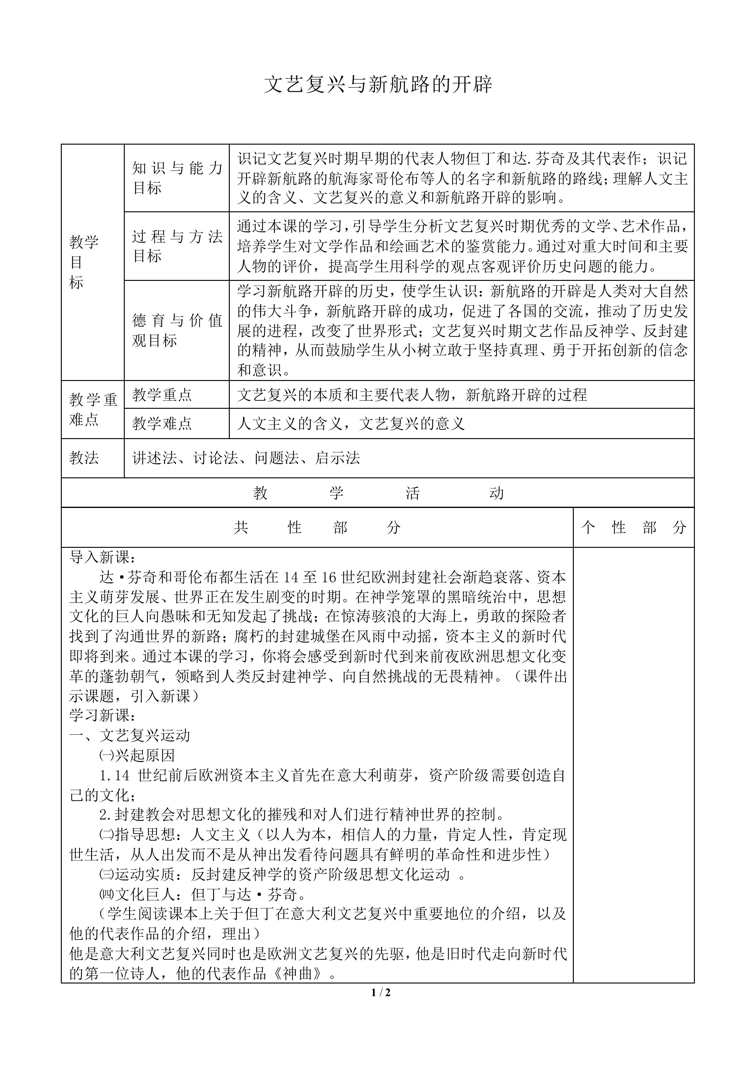 文艺复兴与新航路的开辟_教案1
