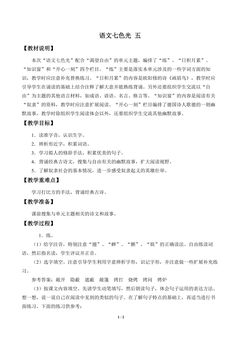 语文七色光 五_教案1