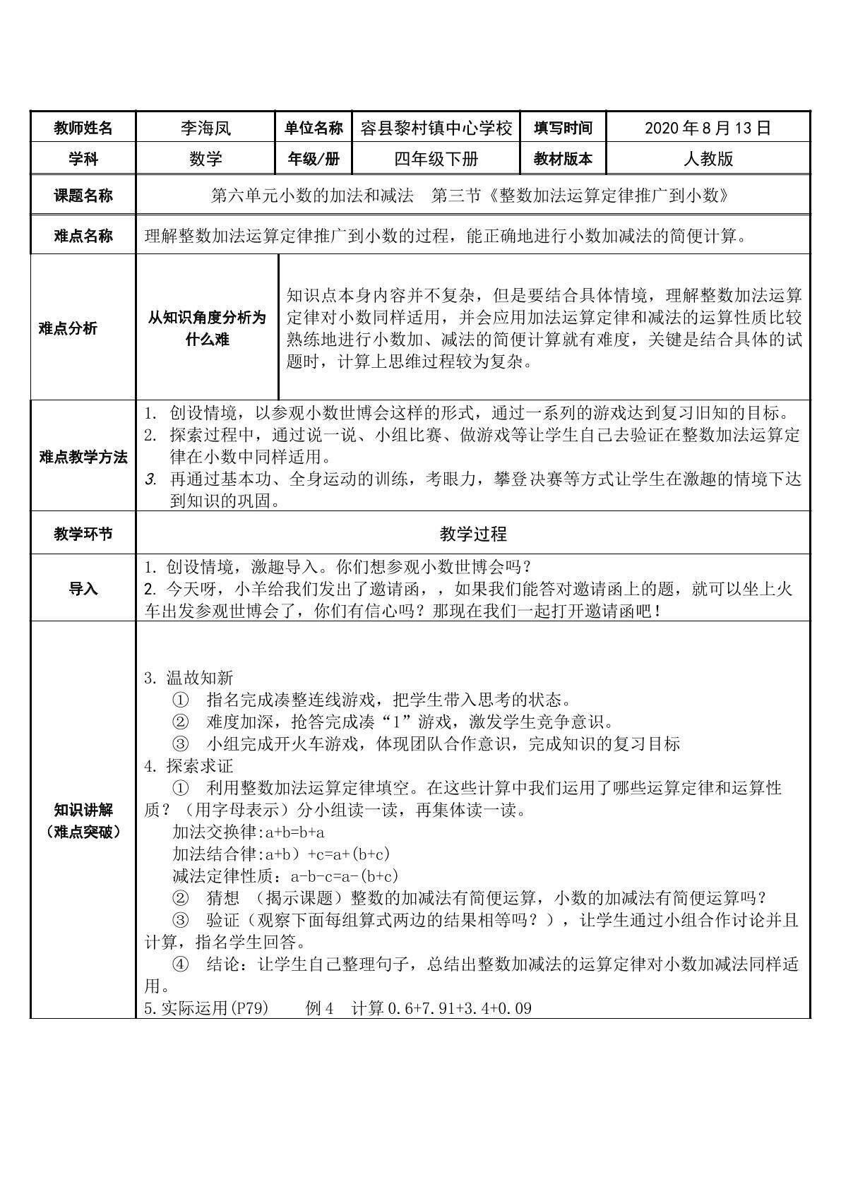 整数加法运算定律推广到小数
