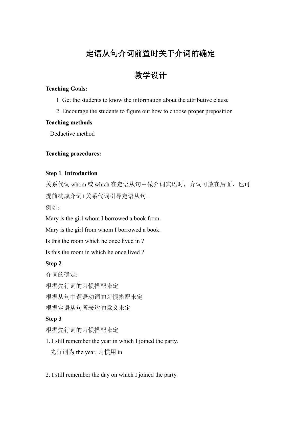 定语从句中介词前置时关于介词的确定