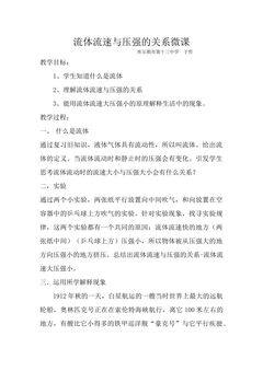 流体流速与压强的关系