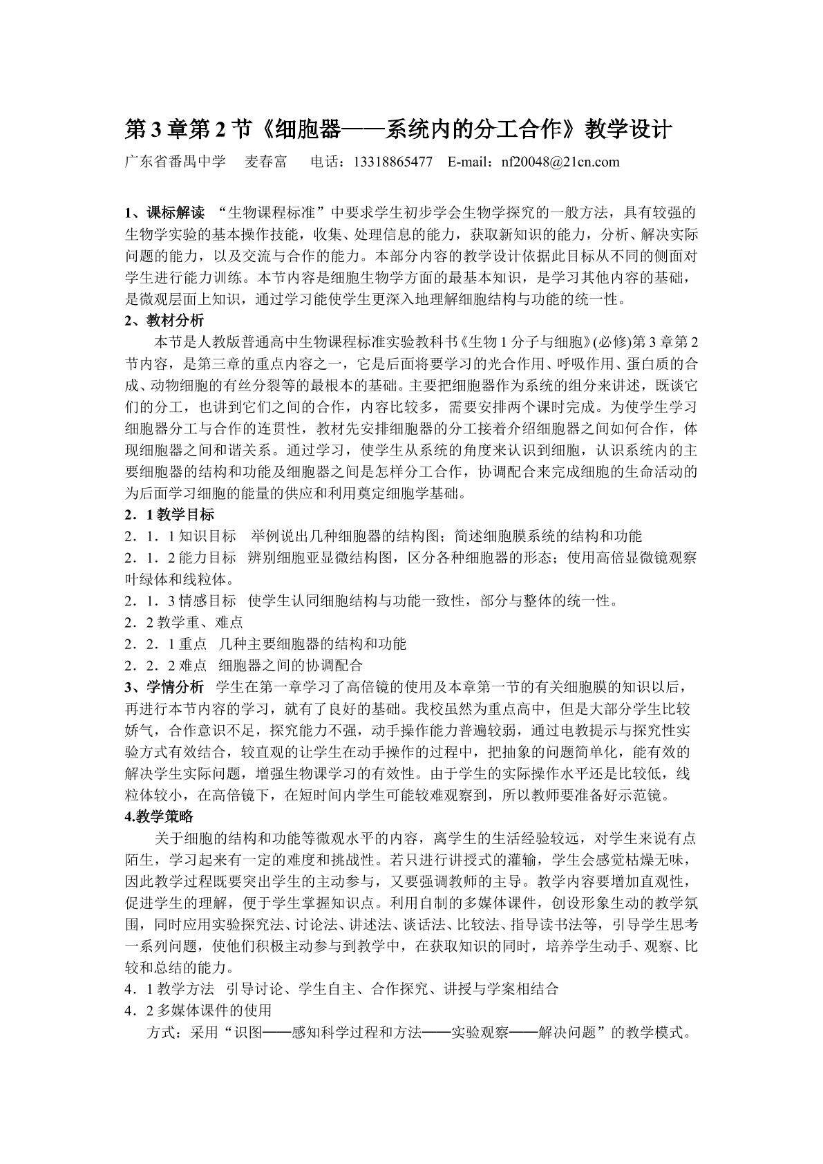 生物高中必修1第三章第二节教学设计4