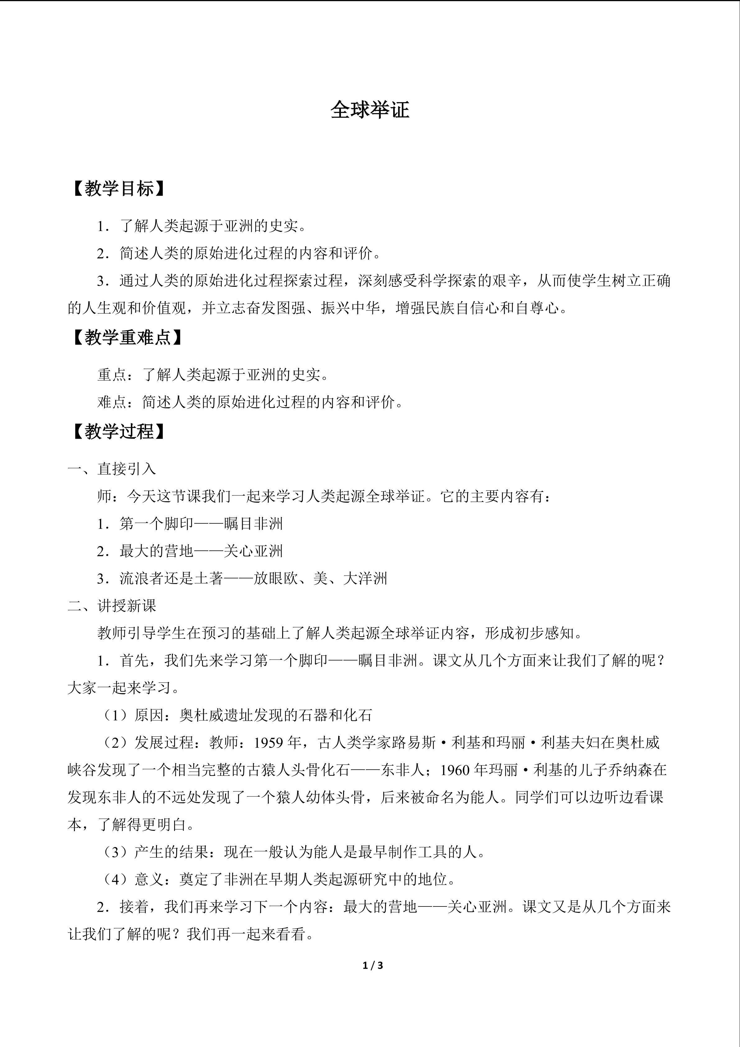  全球举证_教案1