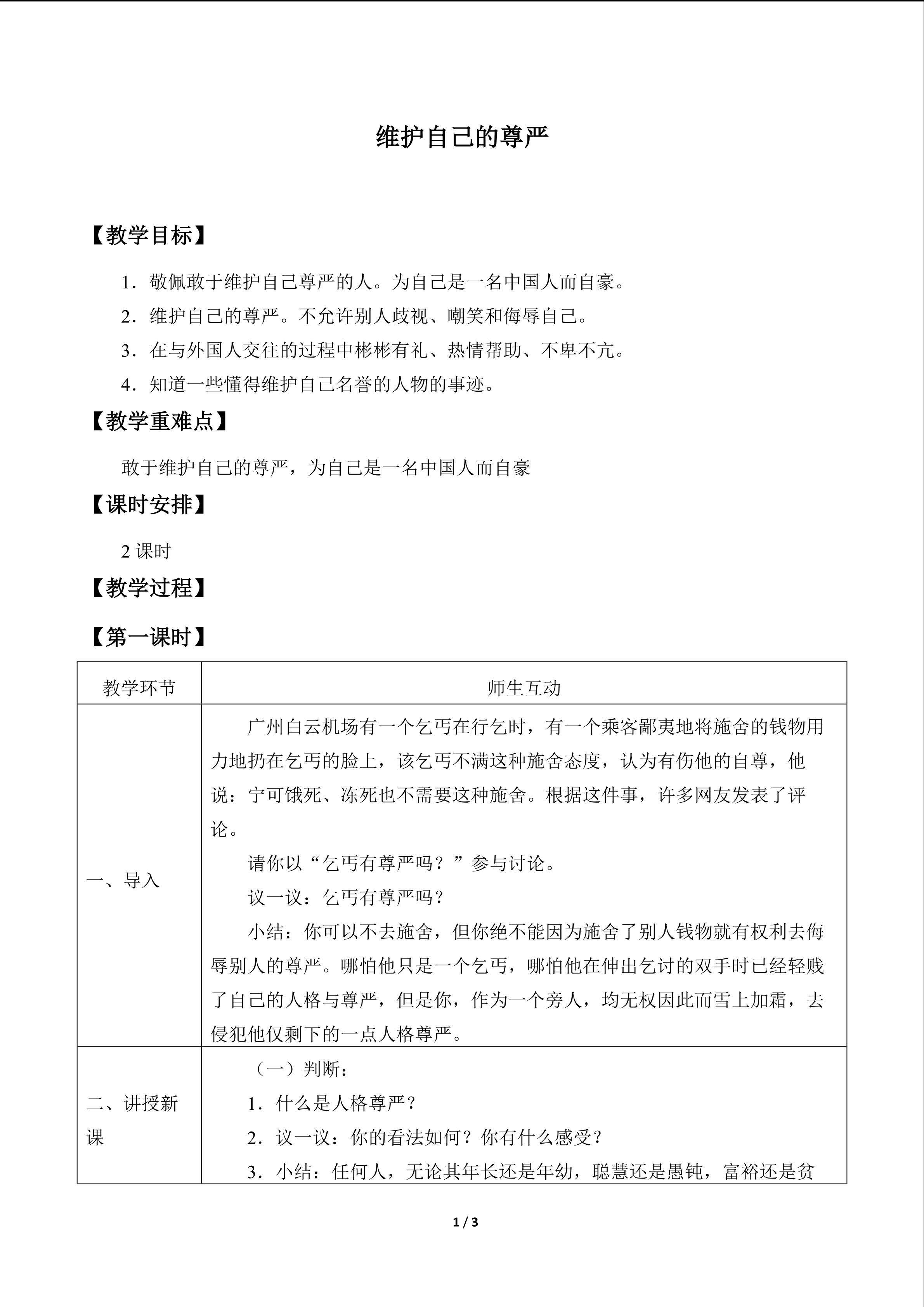 维护自己的尊严_教案1