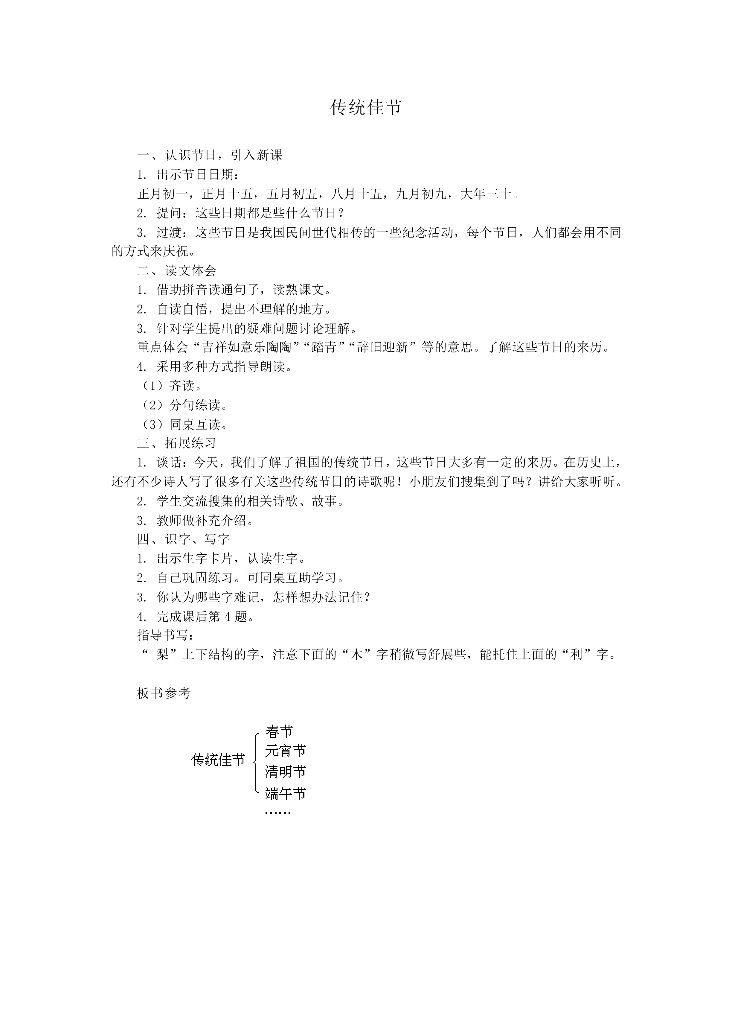 传统佳节_教案2