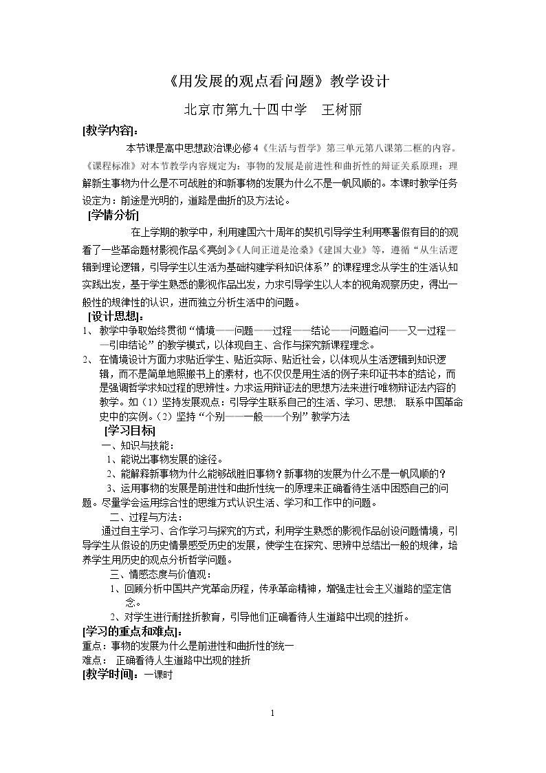 用发展的观点看问题
