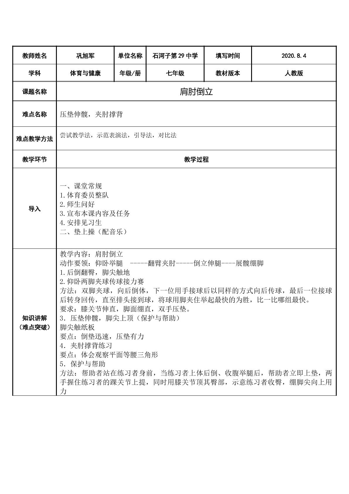 肩肘倒立（示范课例）