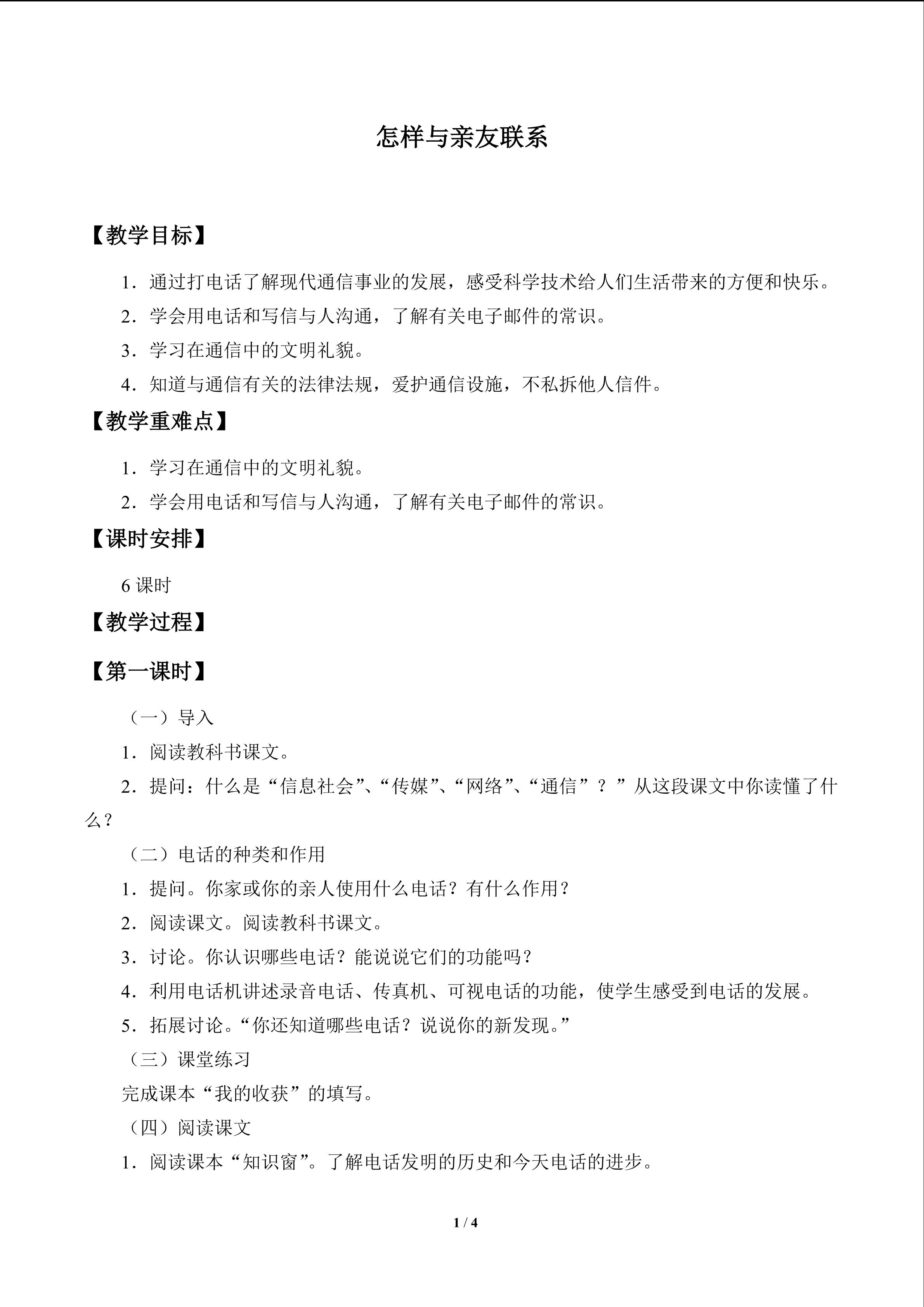 怎样与亲友联系_教案1