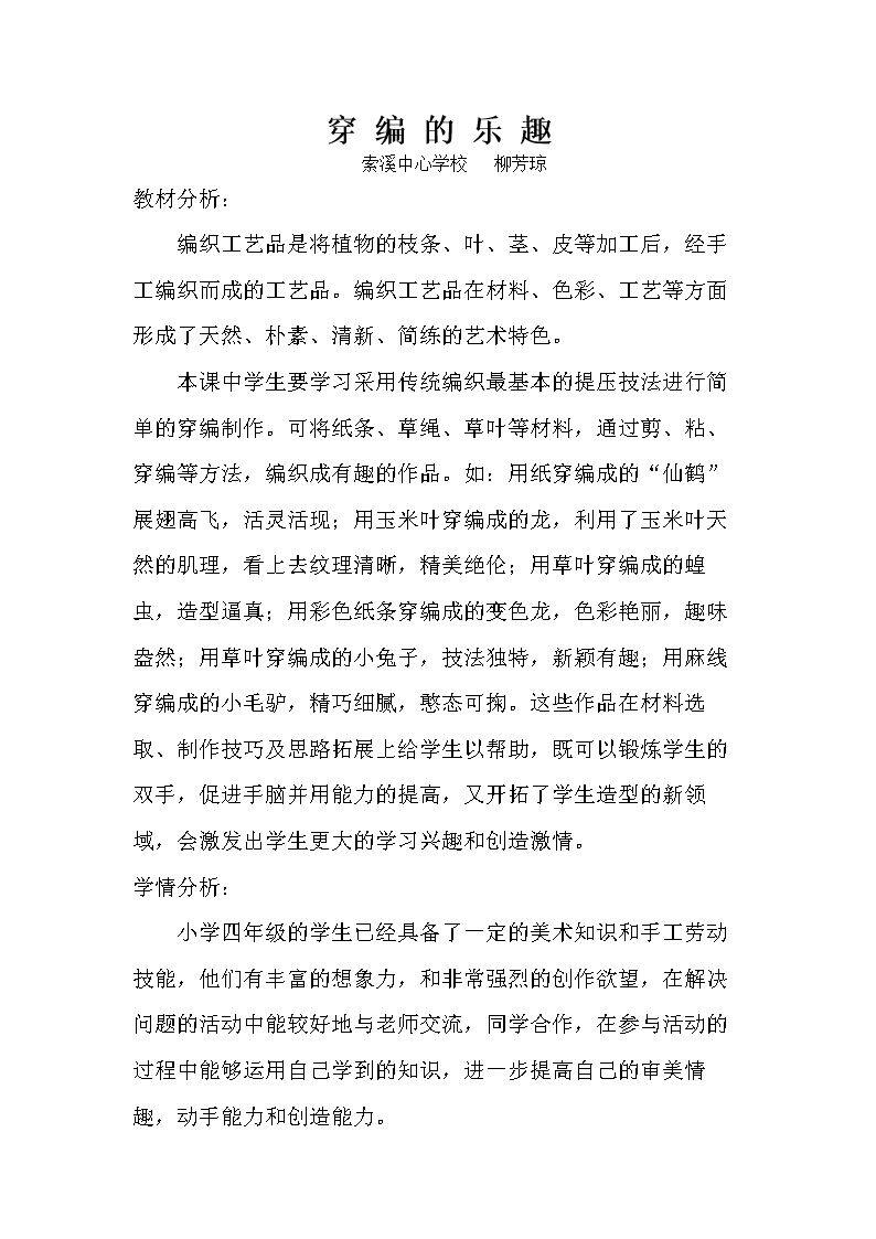 第16课　穿编的乐趣