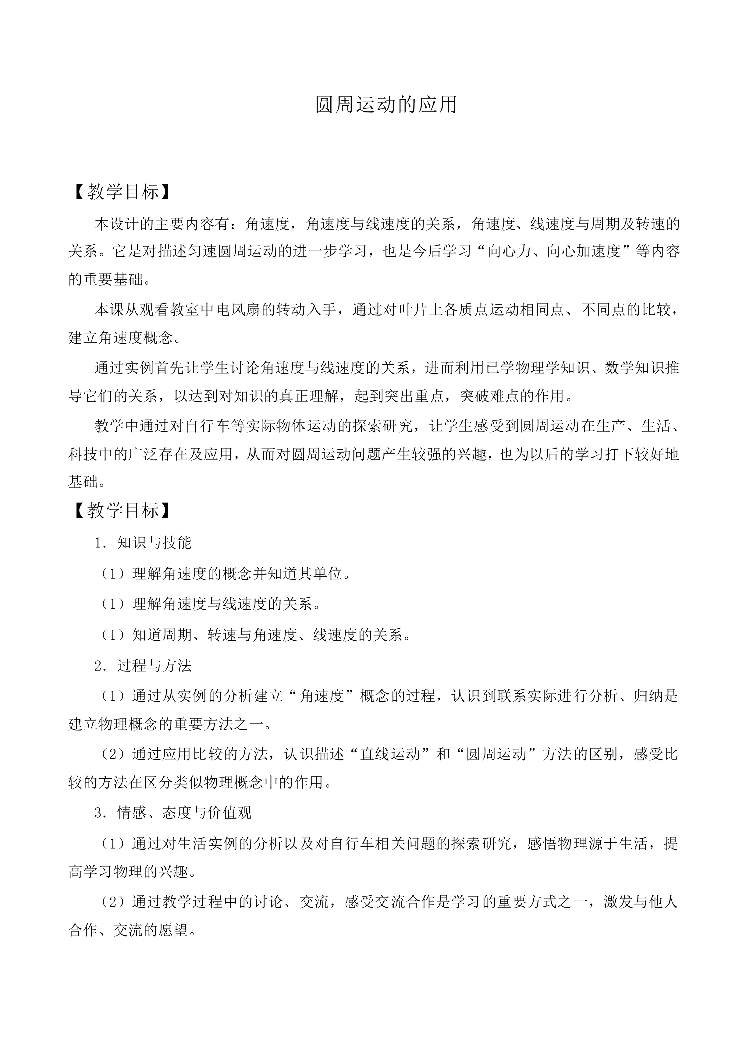 圆周运动_教案7