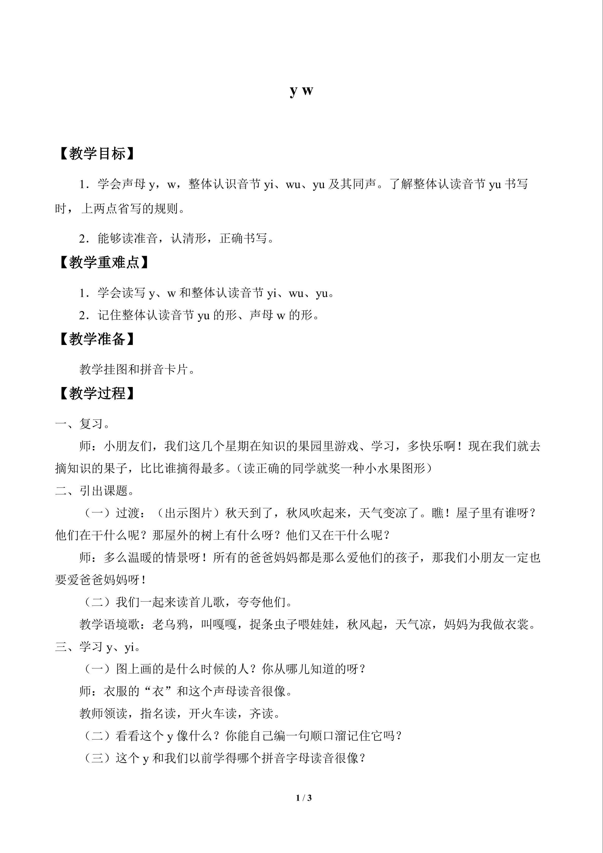 y w_教案1