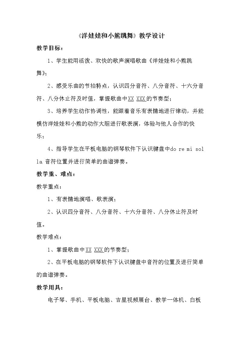 演唱 洋娃娃和小熊跳舞