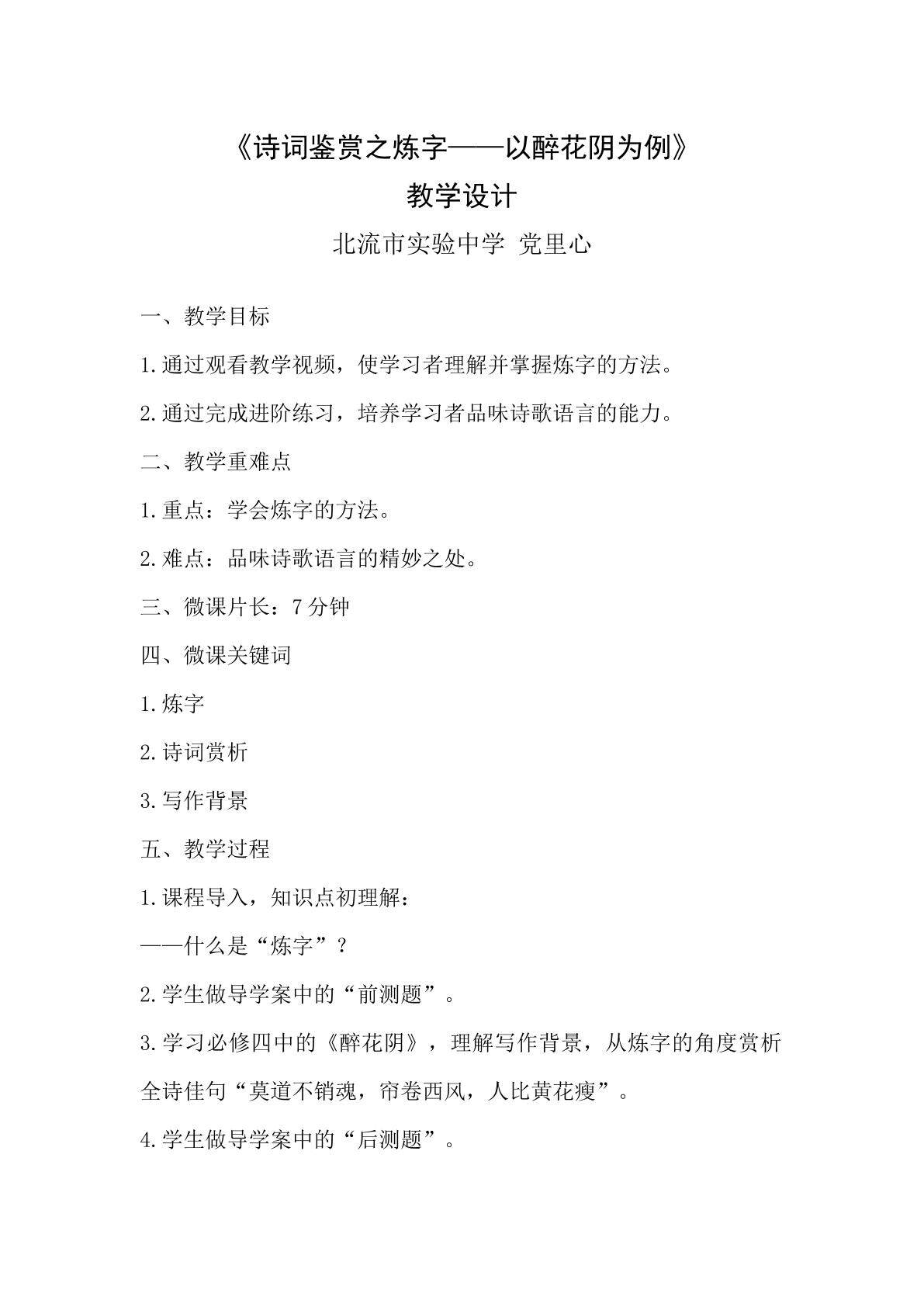 诗词鉴赏之炼字