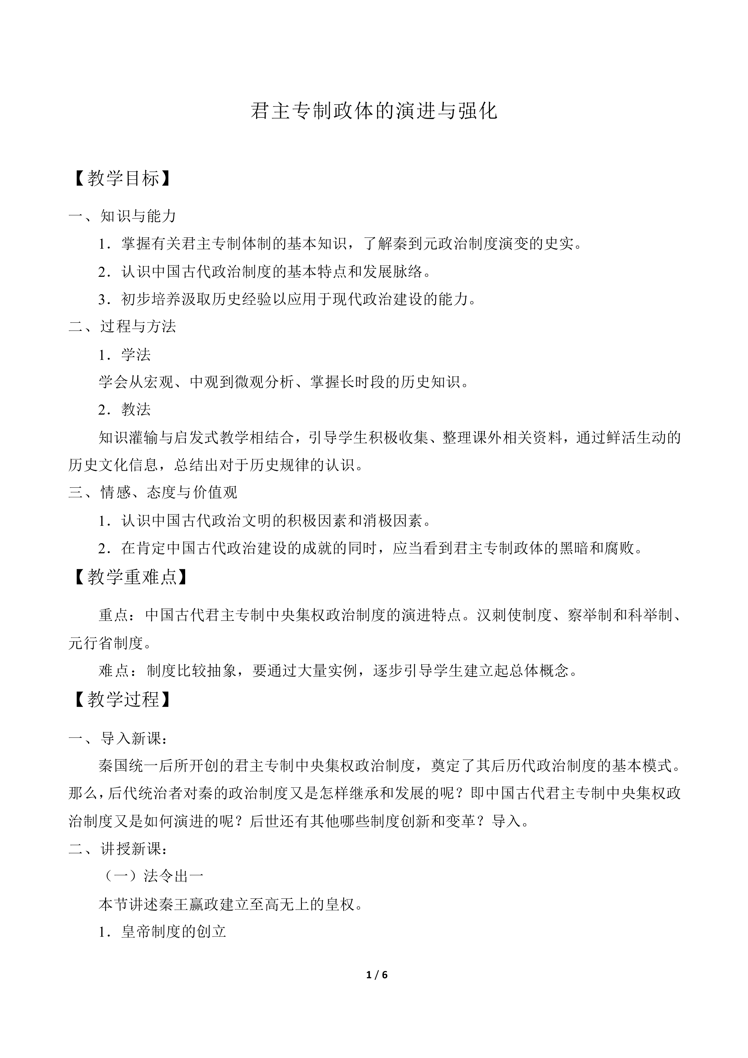 君主专制政体的演进与强化_教案5
