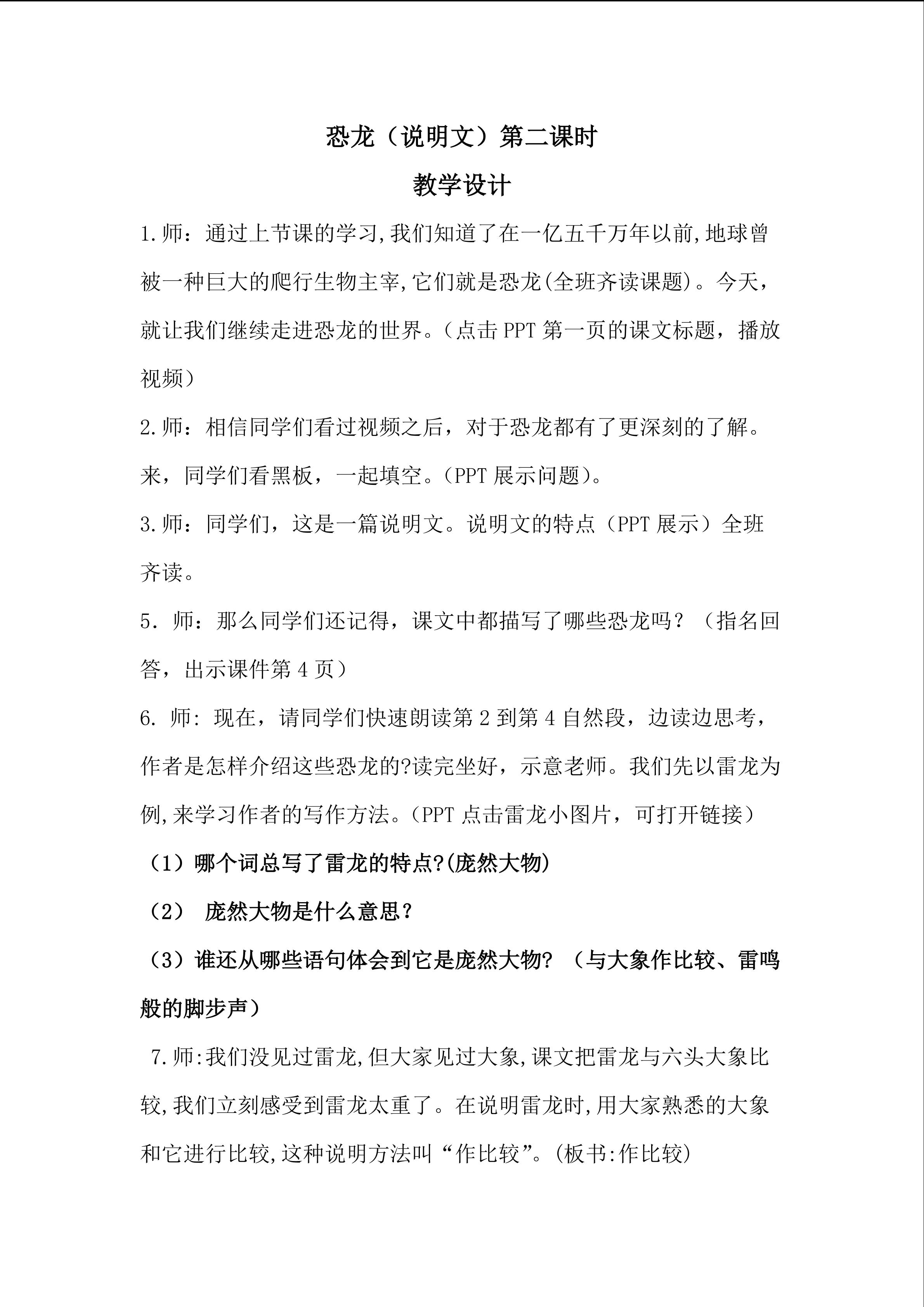 《恐龙》教学设计