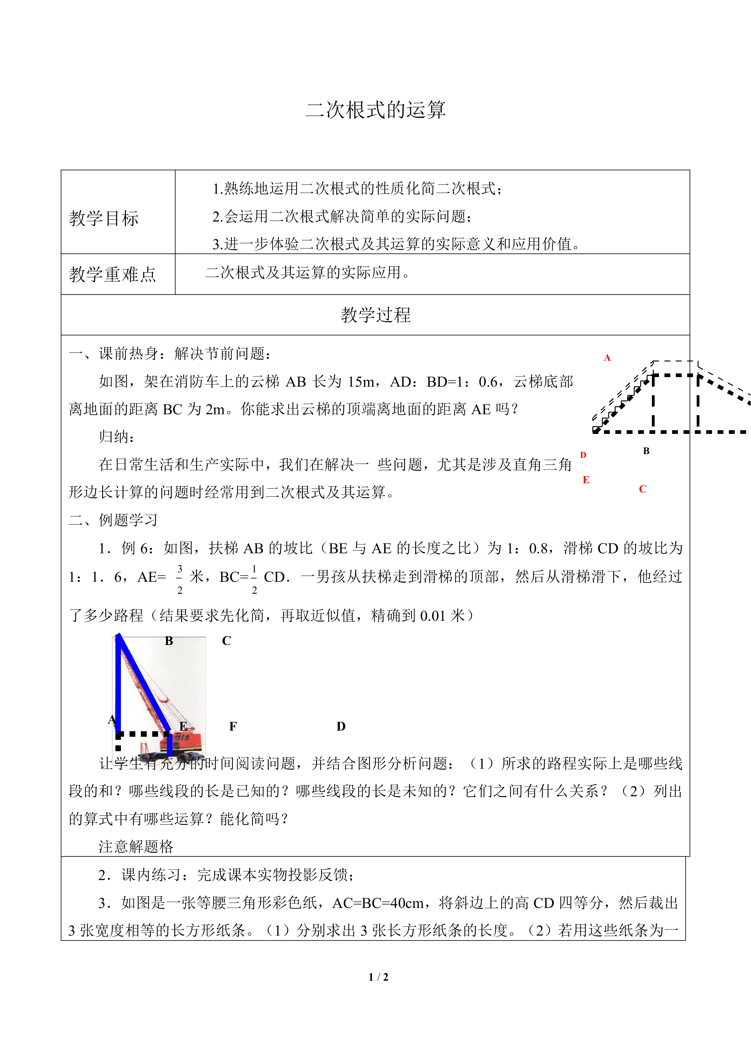二次根式的运算_教案3