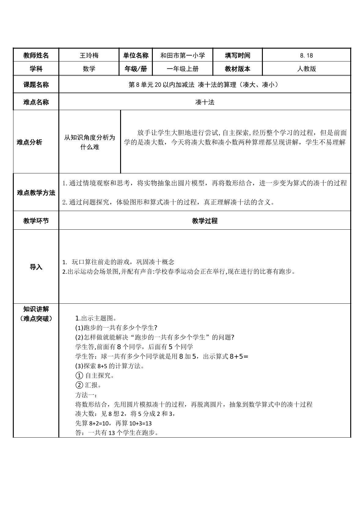 凑十法的算理（凑大、凑小）
