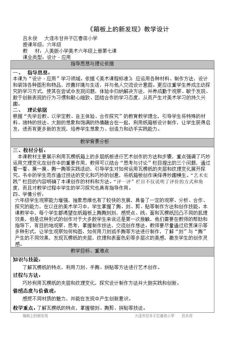 第七课 箱板上的新发现