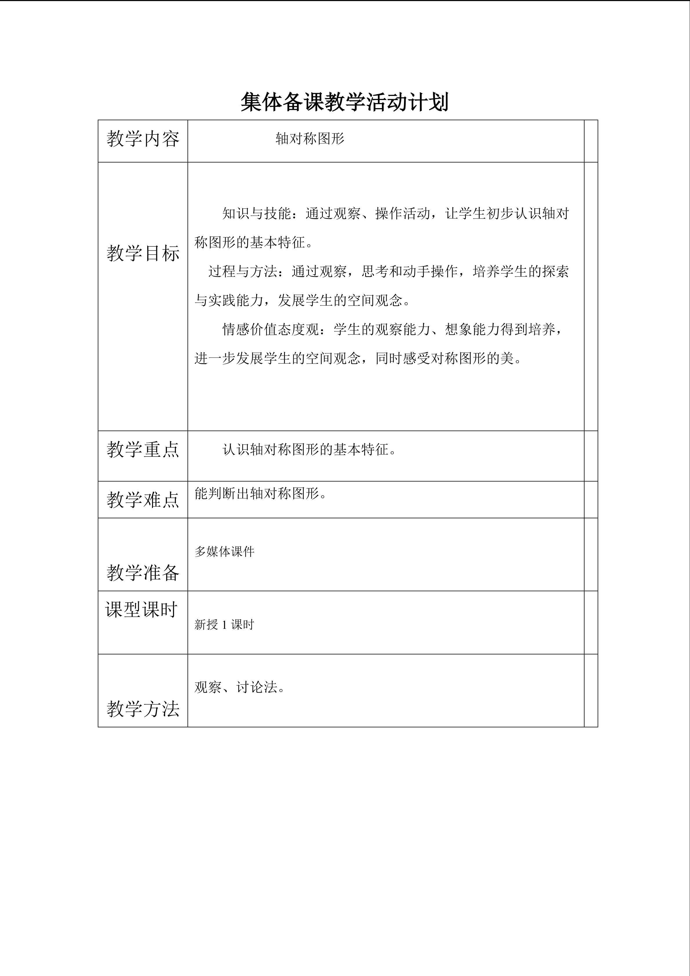 轴对称图形