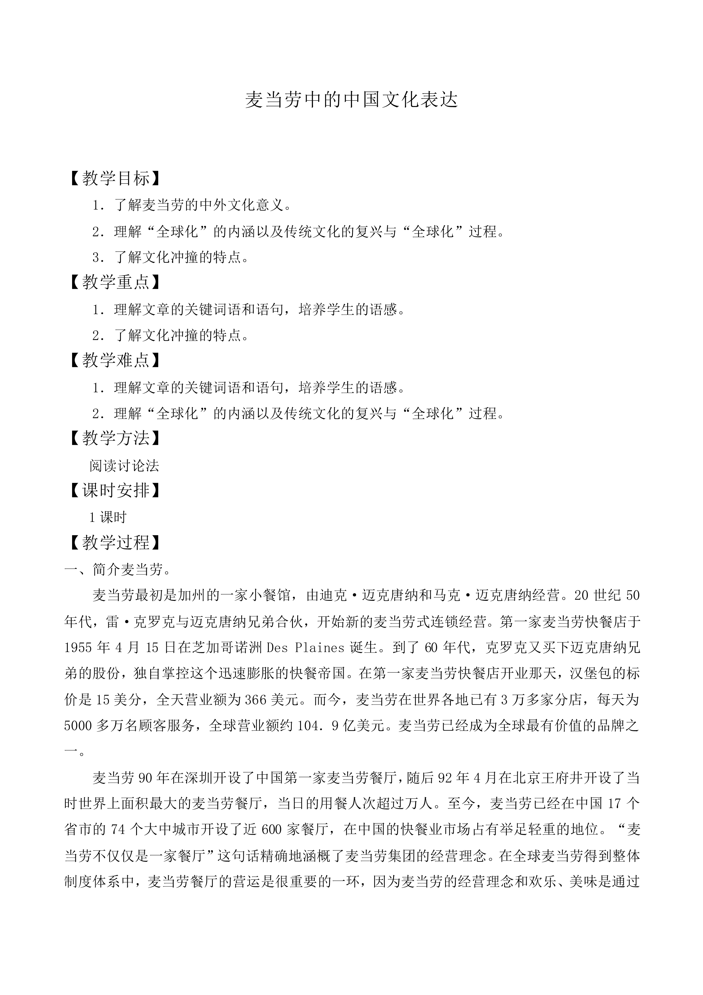 ＊麦当劳中的中国文化表达 _教案3