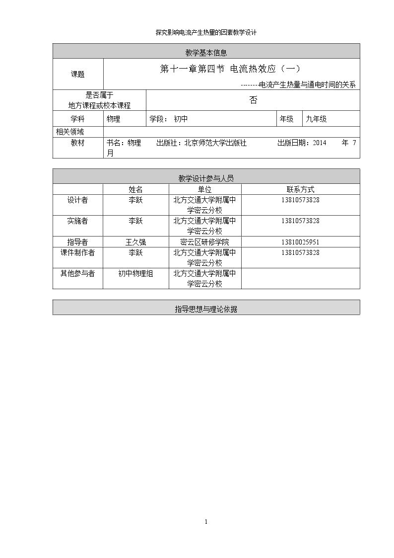 四、电流的热效应