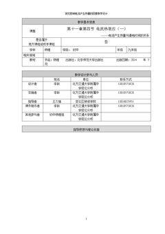 四、电流的热效应