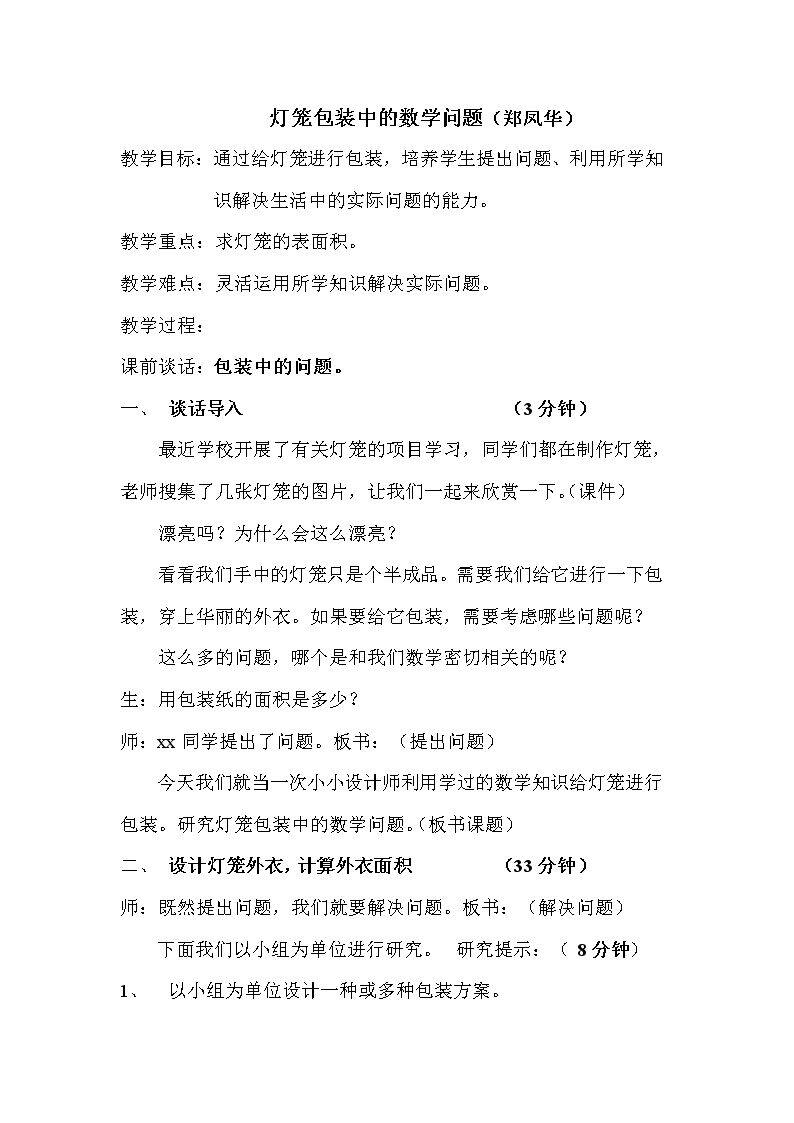包装中的数学的数学问题