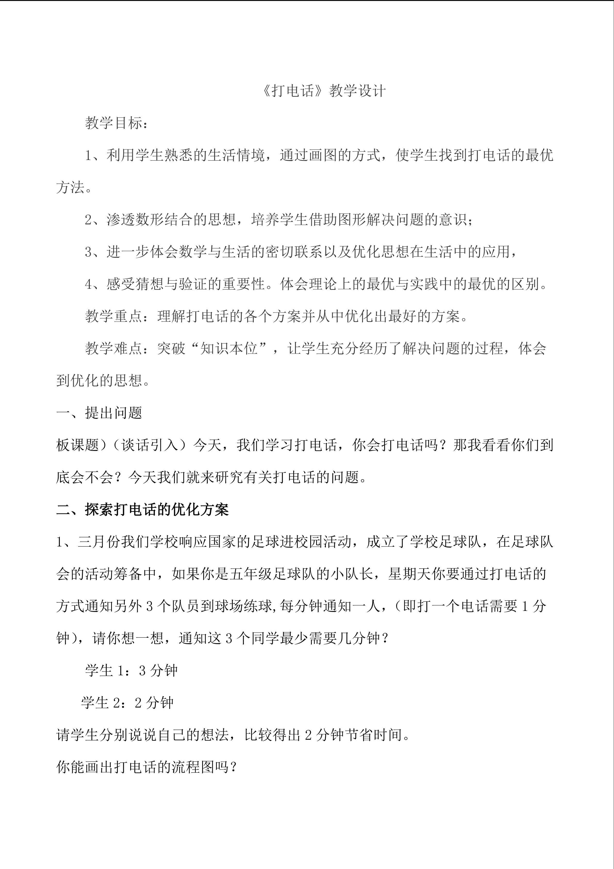 打电话