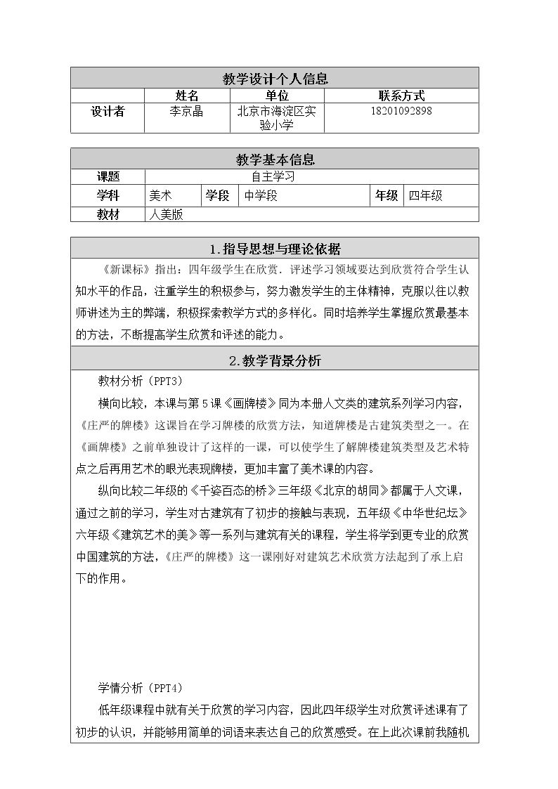 4. 庄严的牌楼
