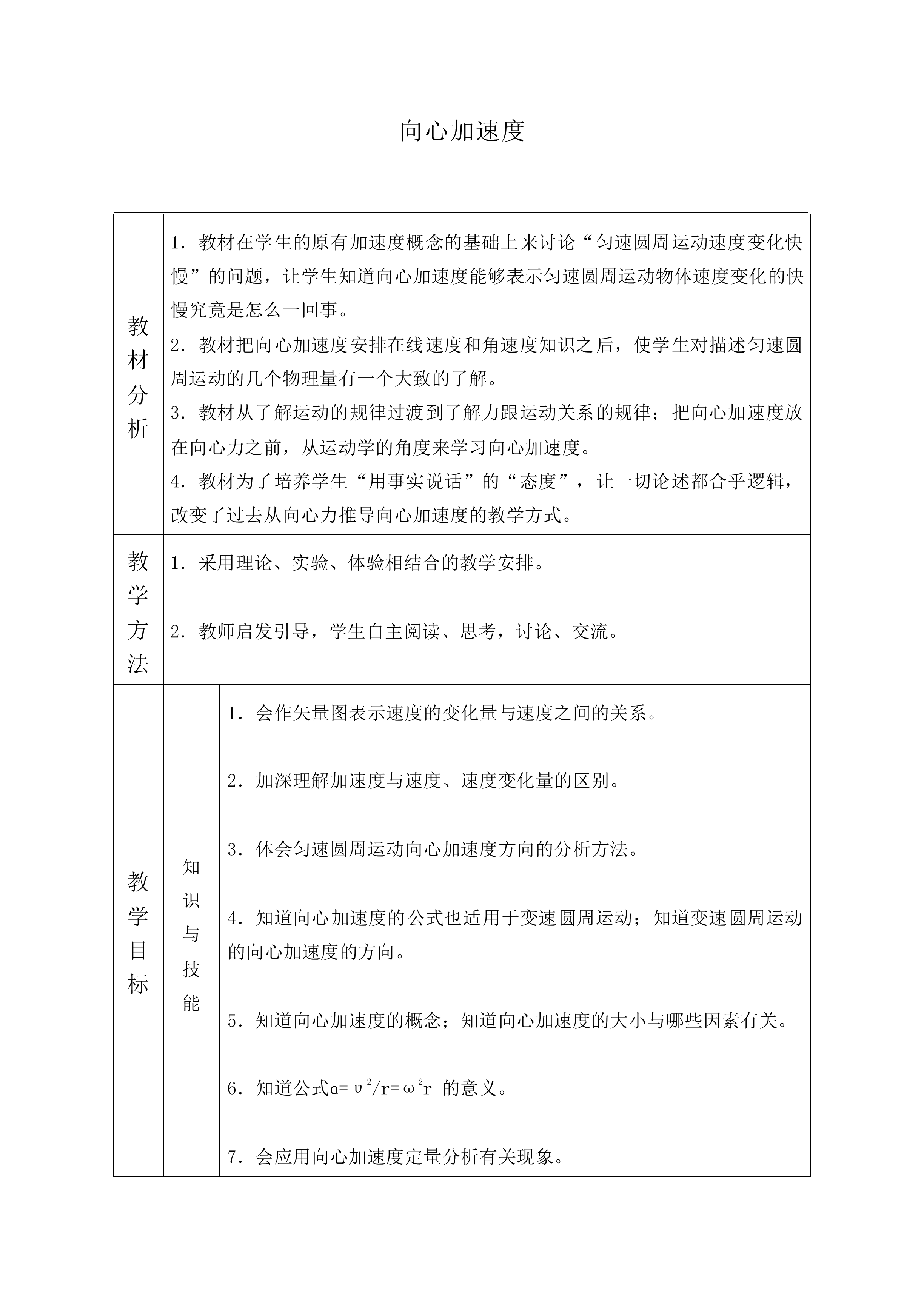 向心加速度_教案6
