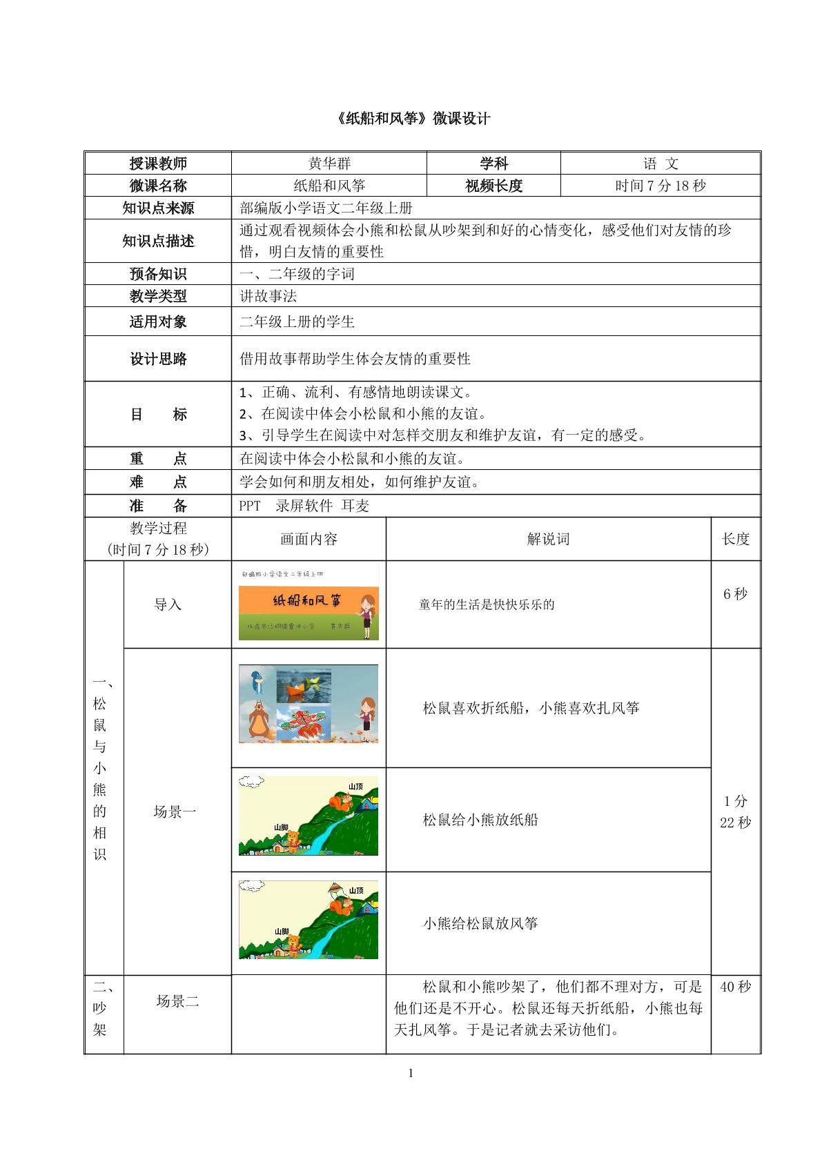 纸船和风筝