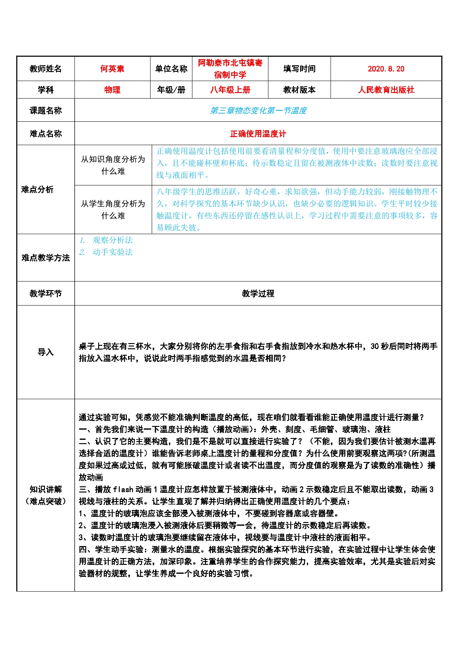 温度计的使用