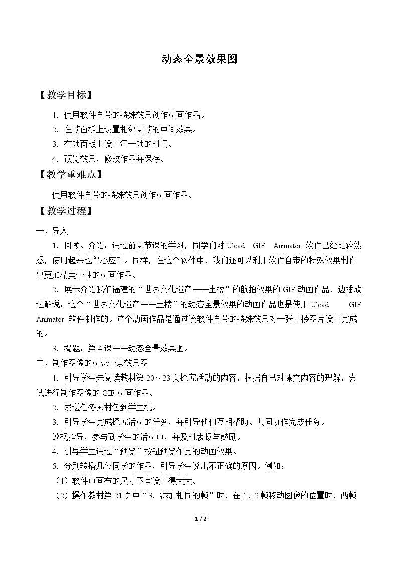 动态全景效果图