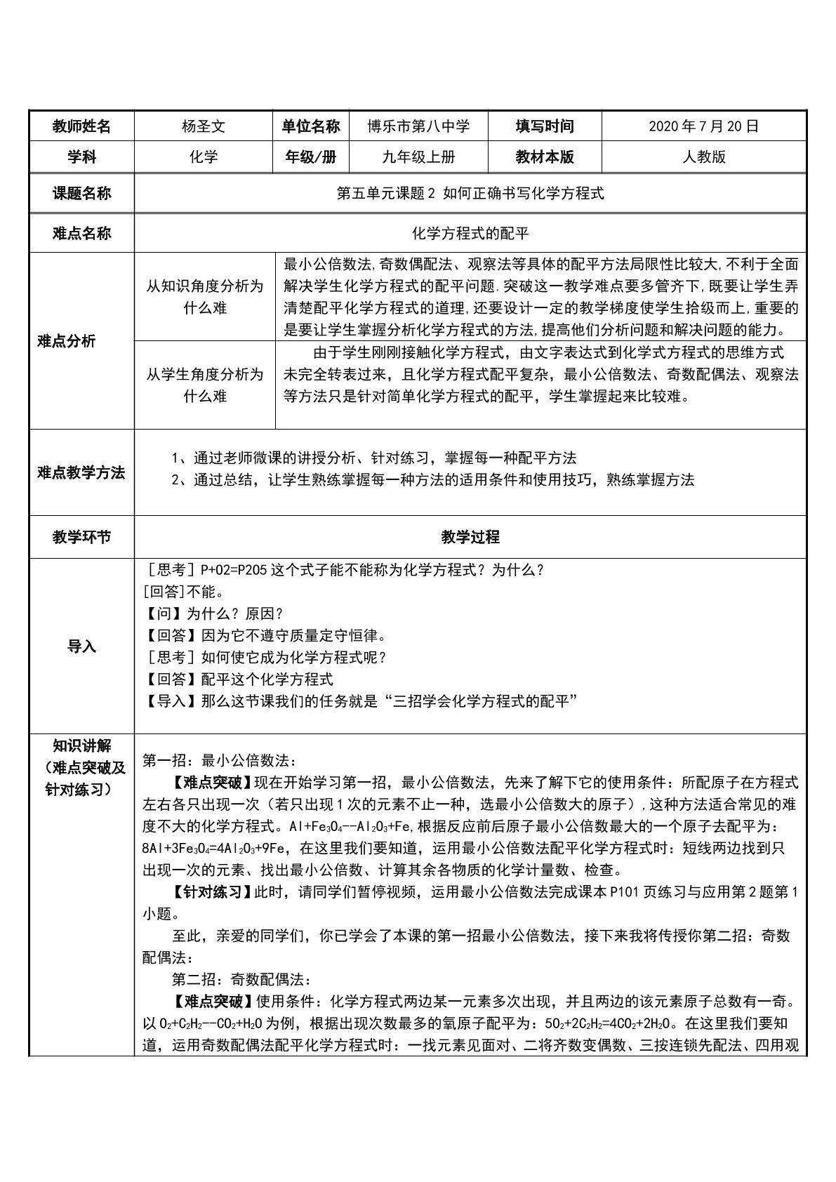 5.2如何正确的书写化学方程式（化学方程式配平）