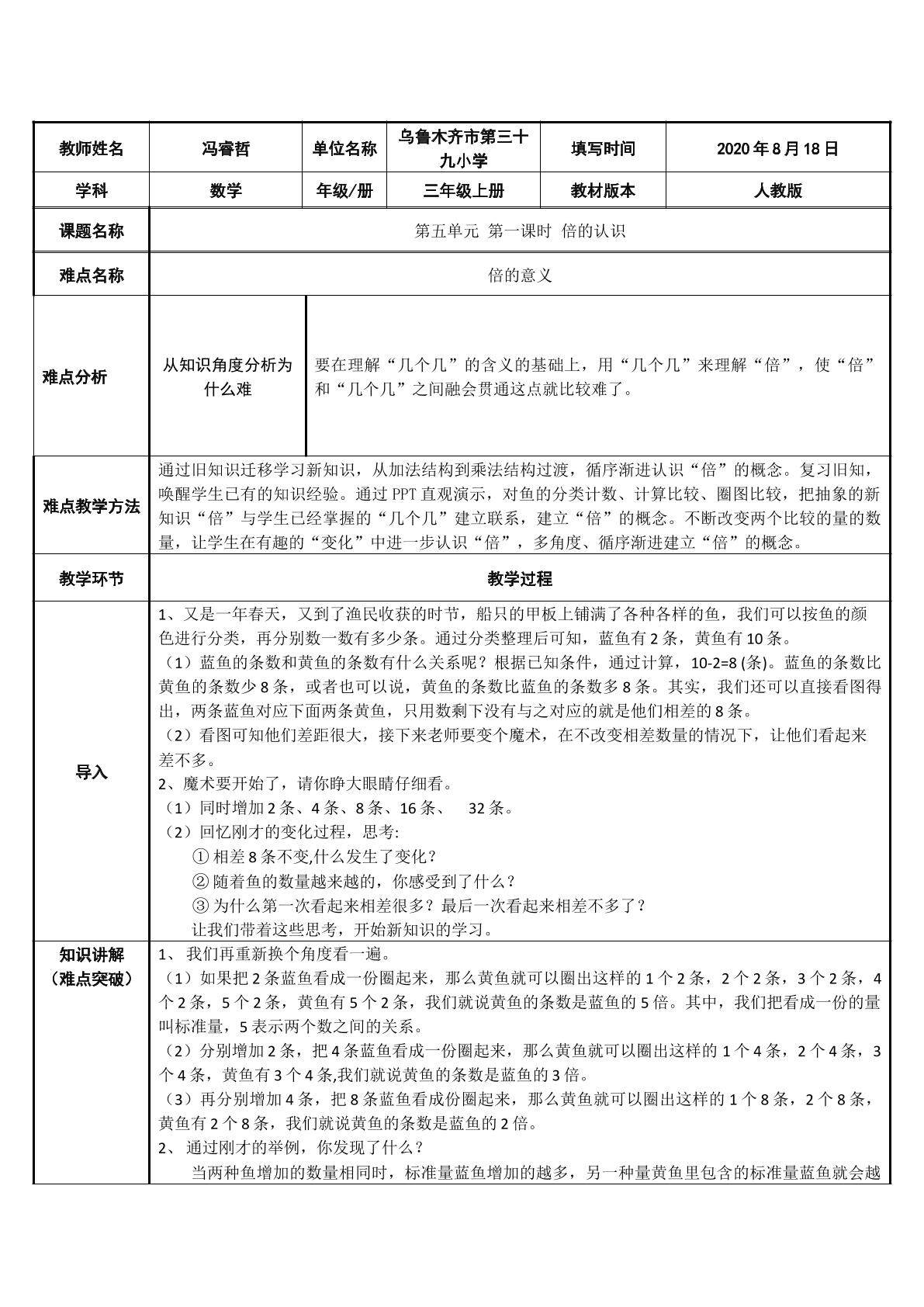倍的认识