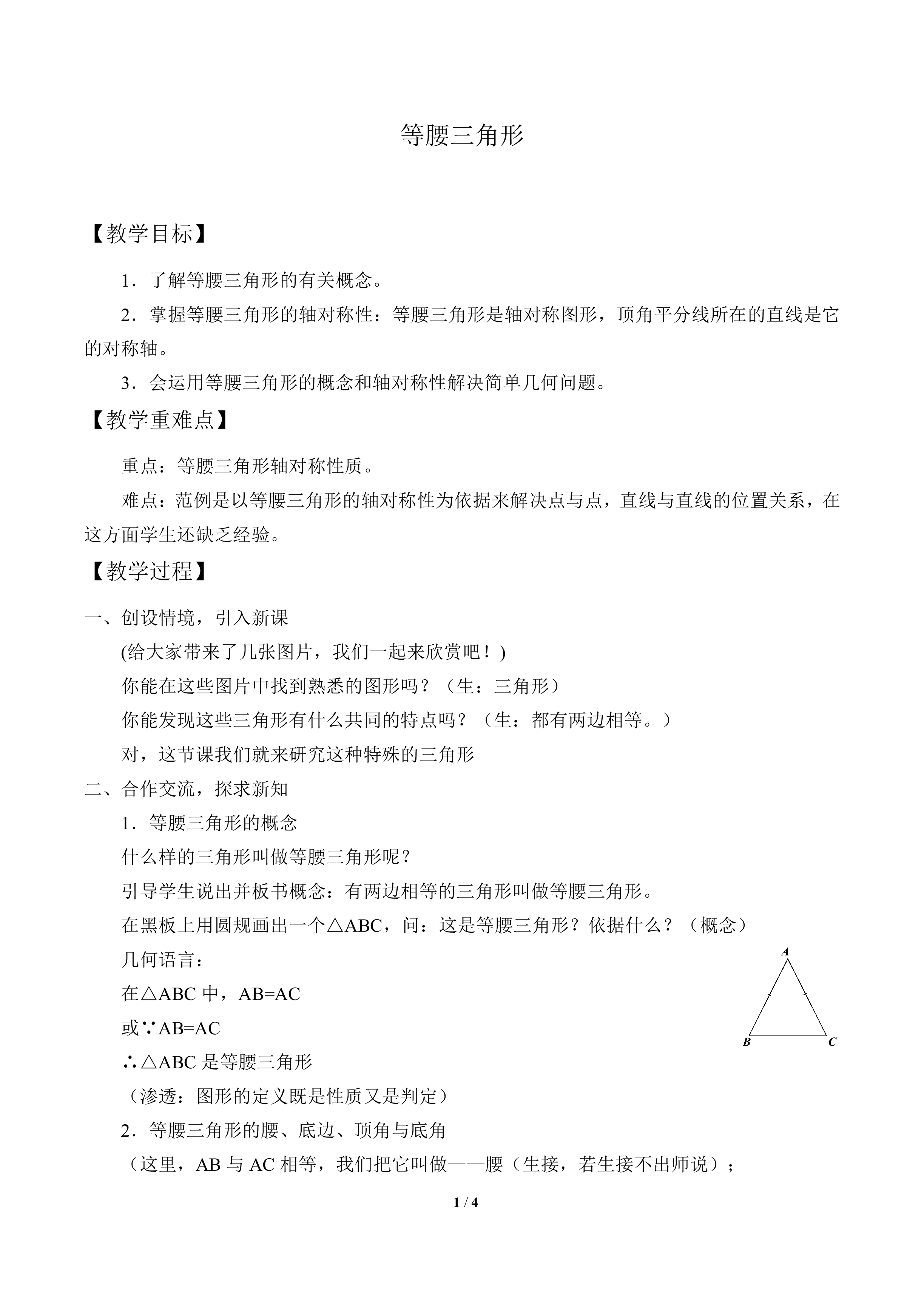 等腰三角形_教案1