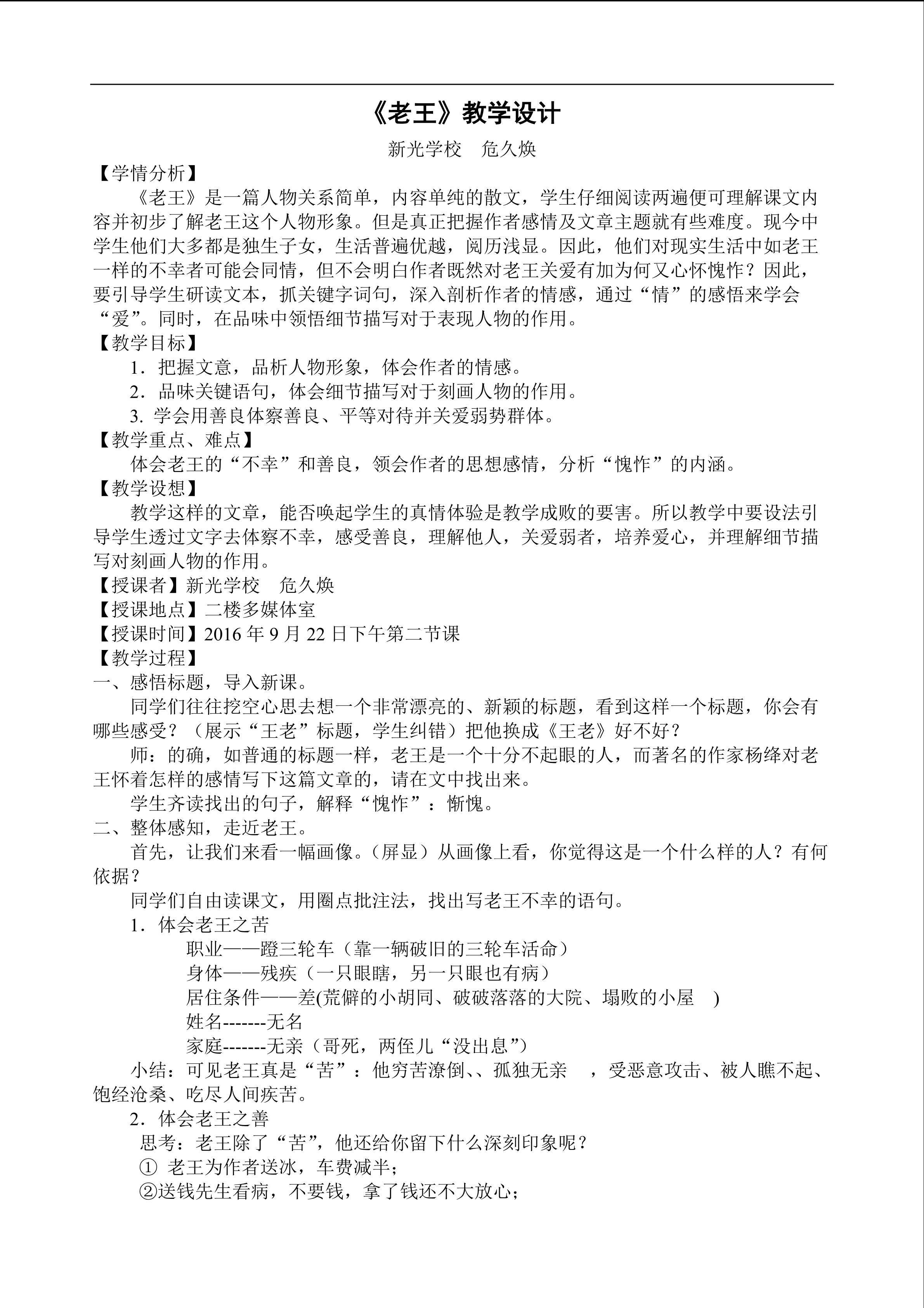 2016一课一名师《老王》教学设计