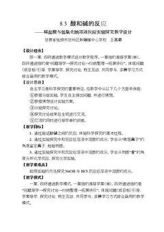 8.3 酸和碱的反应