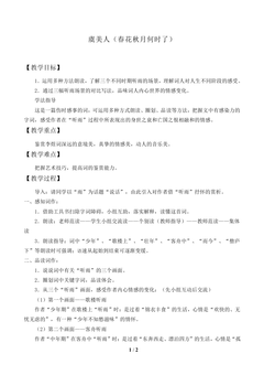 虞美人(春花秋月何时了)_教案1