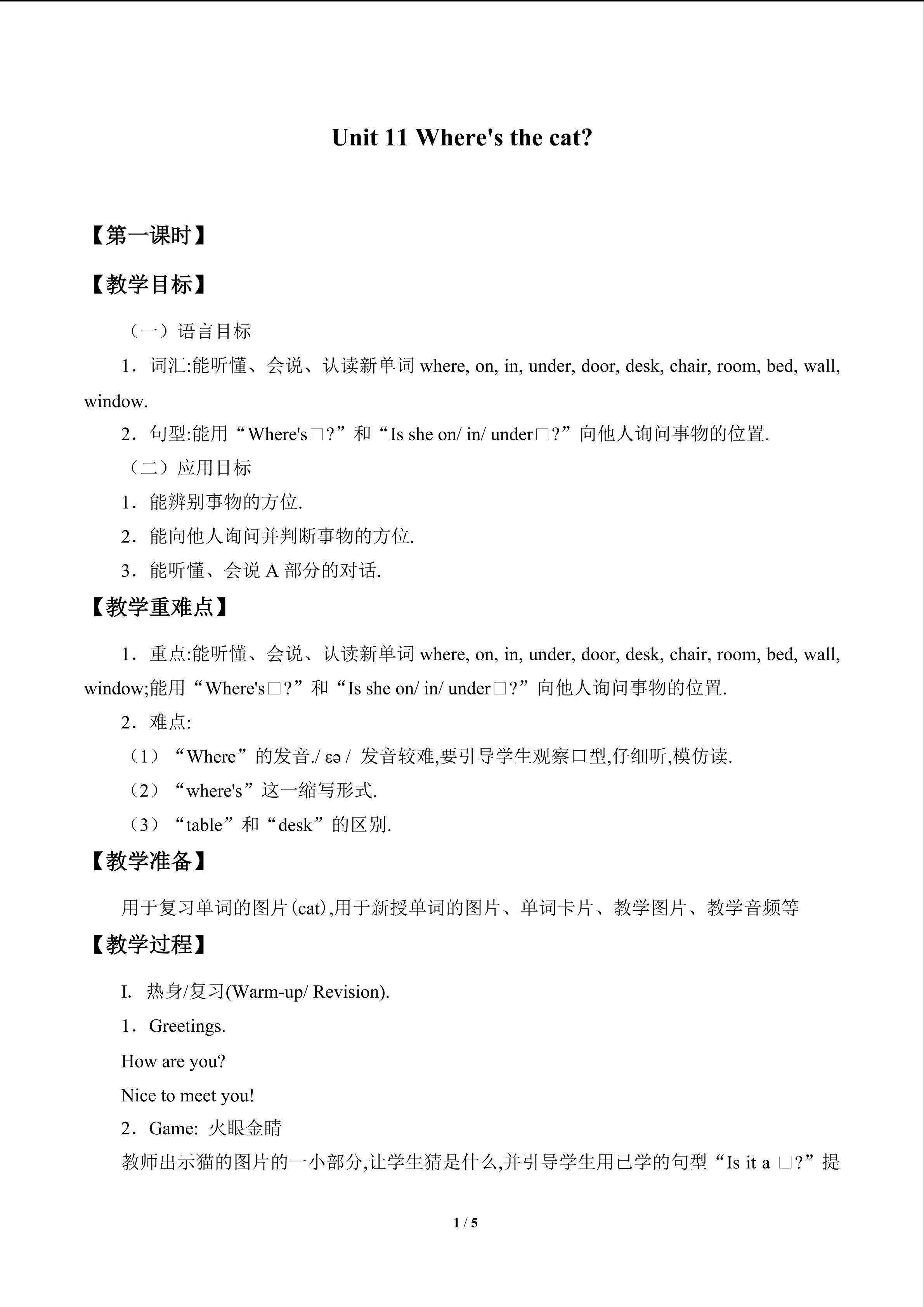 Unit 11 Where's the cat?_教案1