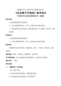 生活离不开规则