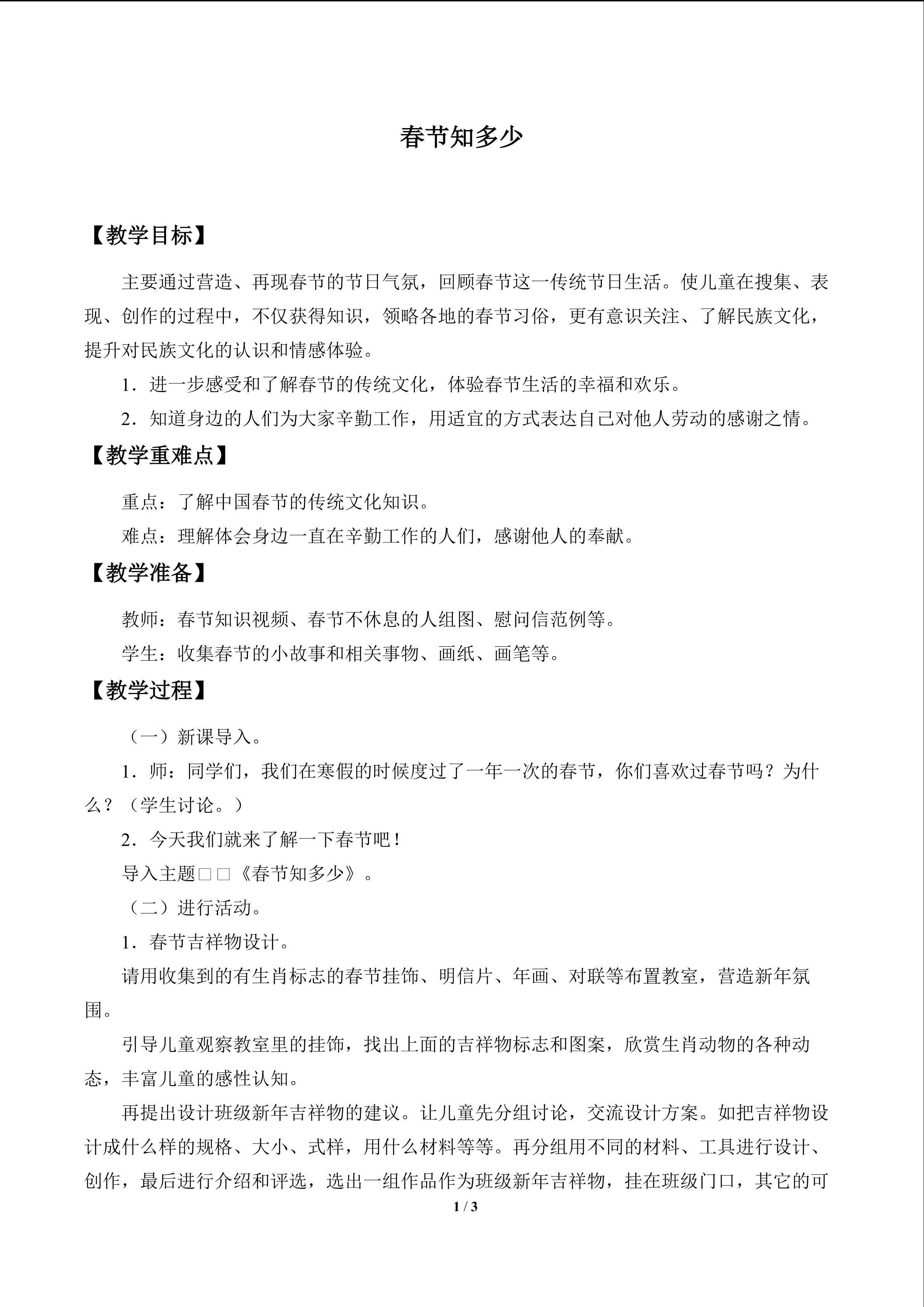 春节知多少_教案1