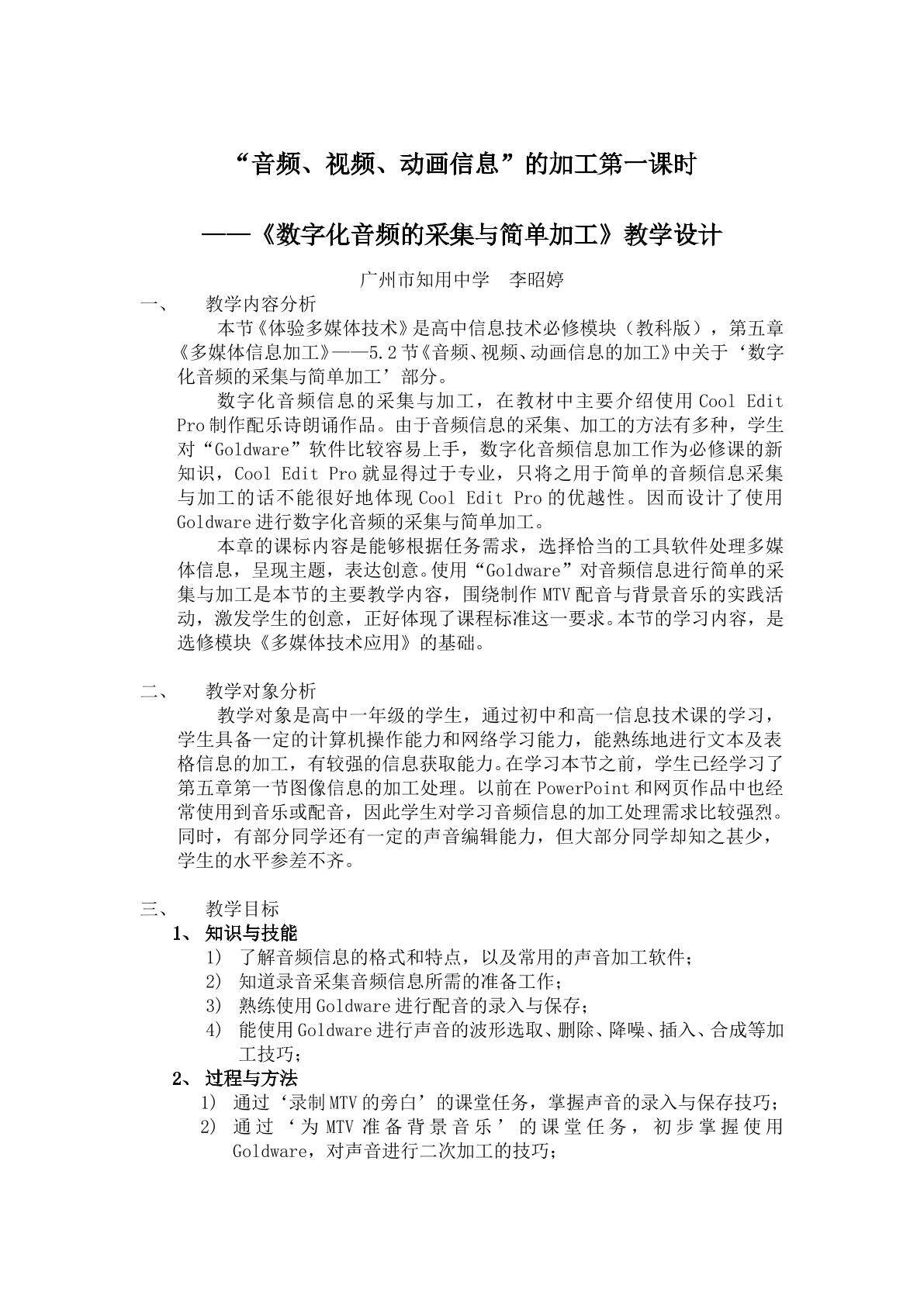 《音频、视频、动画信息》的加工第一课时教学设计