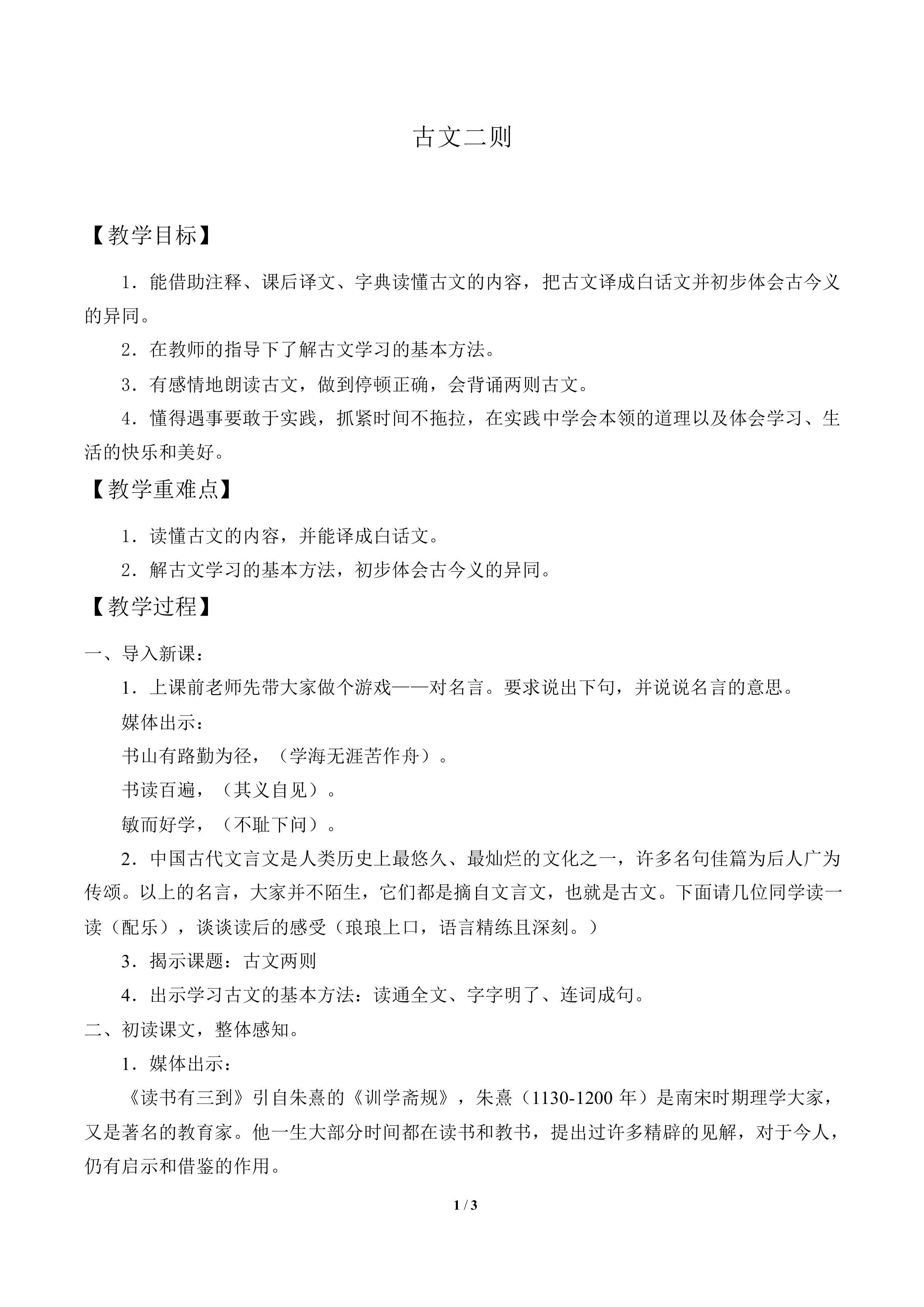 古文二则_教案1