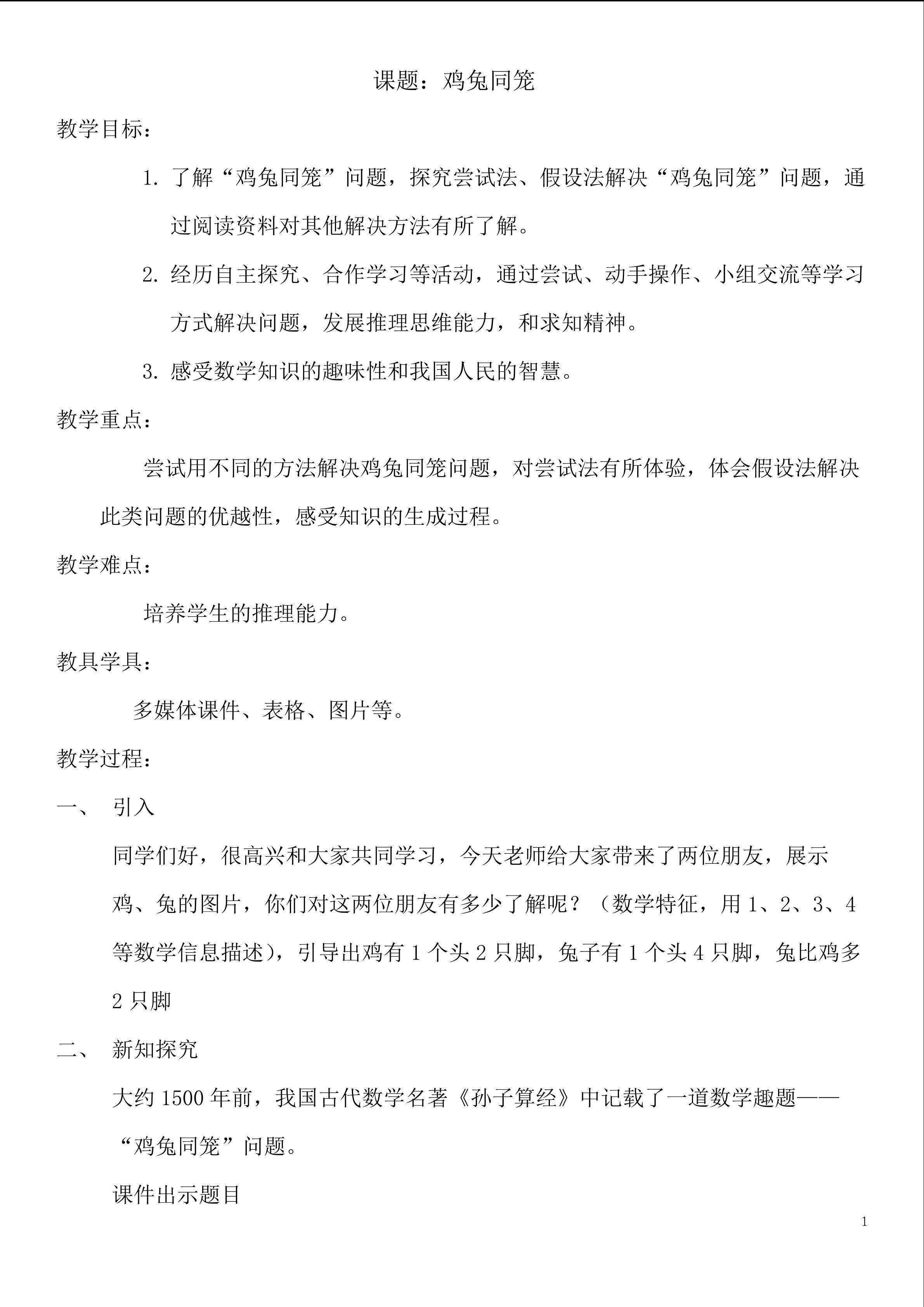 鸡兔同笼
